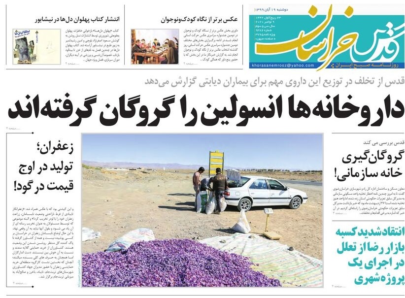 روزنامه قدس خراسان رضوی 