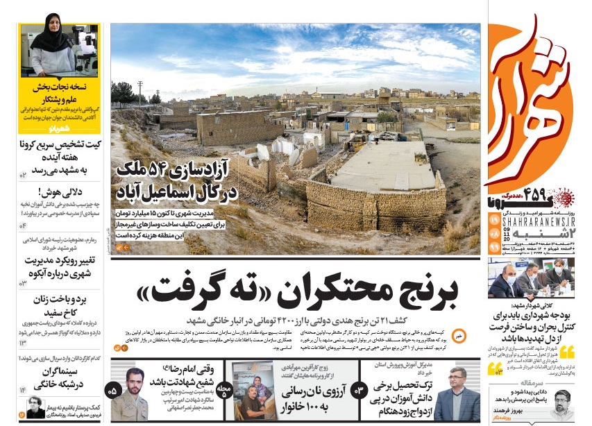 روزنامه شهرآرا
