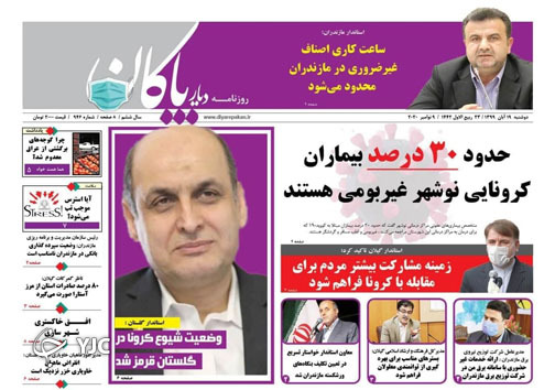 روزنامه دیار پاکان