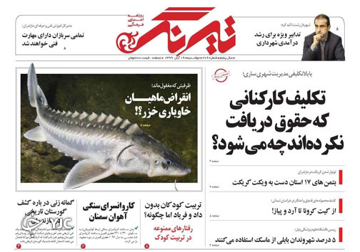 روزنامه تیرنگ