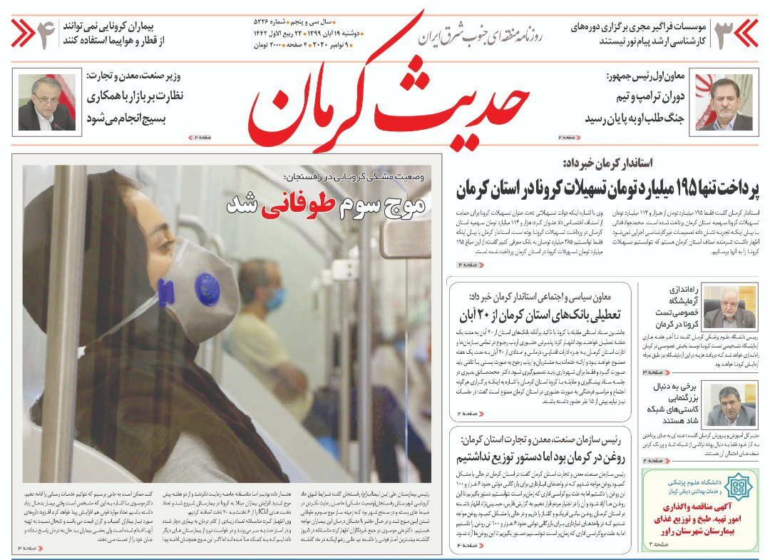 روزنامه حدیث کرمان 