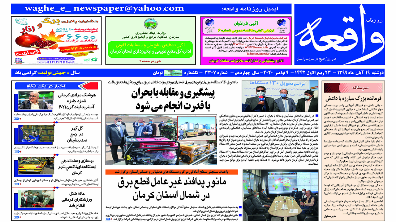 روزنامه واقعه در کرمان بود، اما دستور توزیع نداشتیم/ بحران خونی در یک قدمی استان