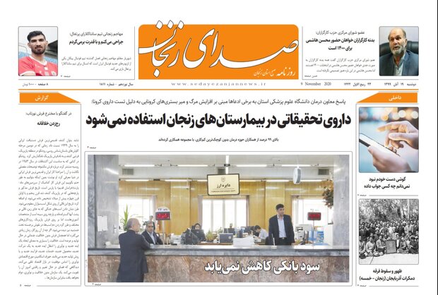 صدای زنجان