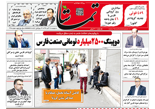 روزنامه