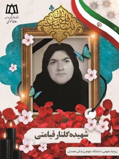 آسمانی شدن سومین شهید مدافع سلامت در همدان