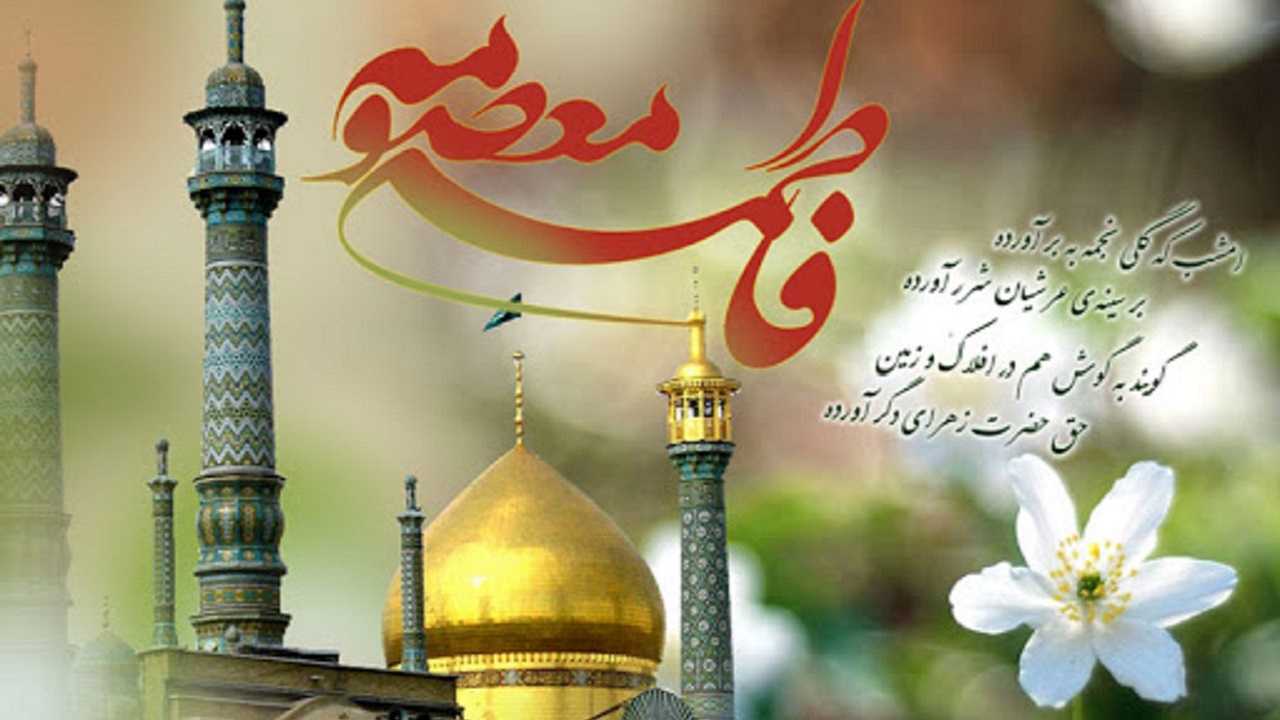 اقبال عجم بود، قدم رنجه نمودید؛ یک فاطمه هم قسمت ایران شده باشد