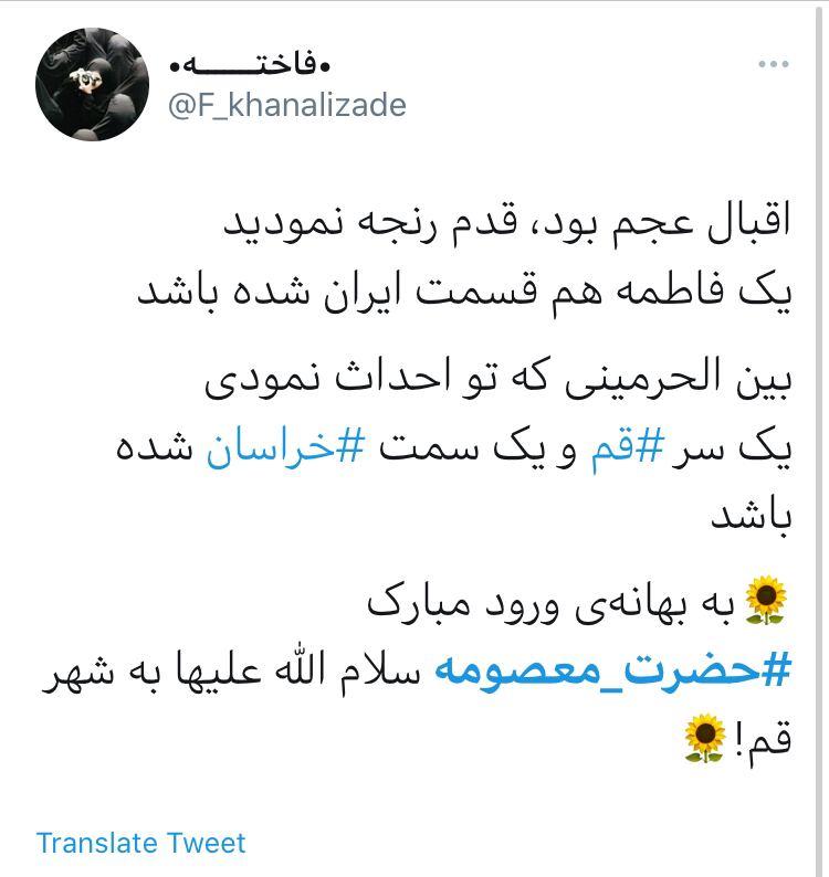 پست کاربران به مناسبت سالروز ورود حضرت معصومه (س) به قم