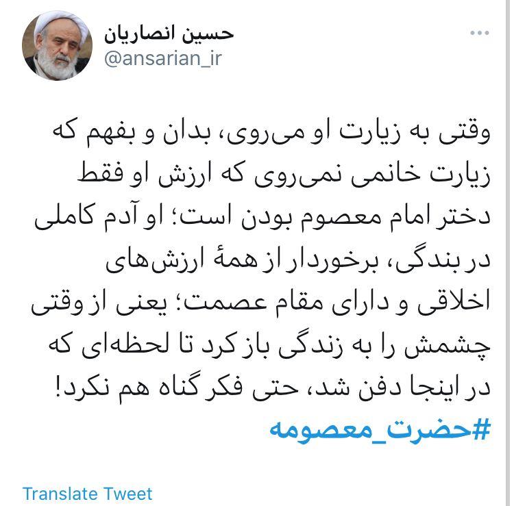 پست کاربران به مناسبت سالروز ورود حضرت معصومه (س) به قم