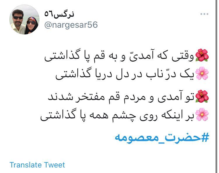 پست کاربران به مناسبت سالروز ورود حضرت معصومه (س) به قم