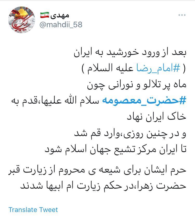 پست کاربران به مناسبت سالروز ورود حضرت معصومه (س) به قم