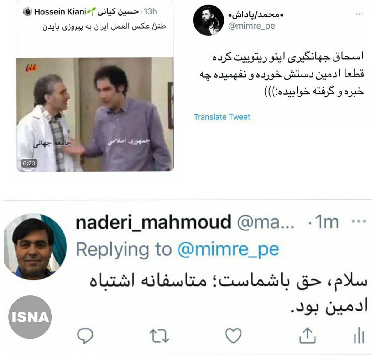 واکنش مقامات دولت به حذف ترامپ