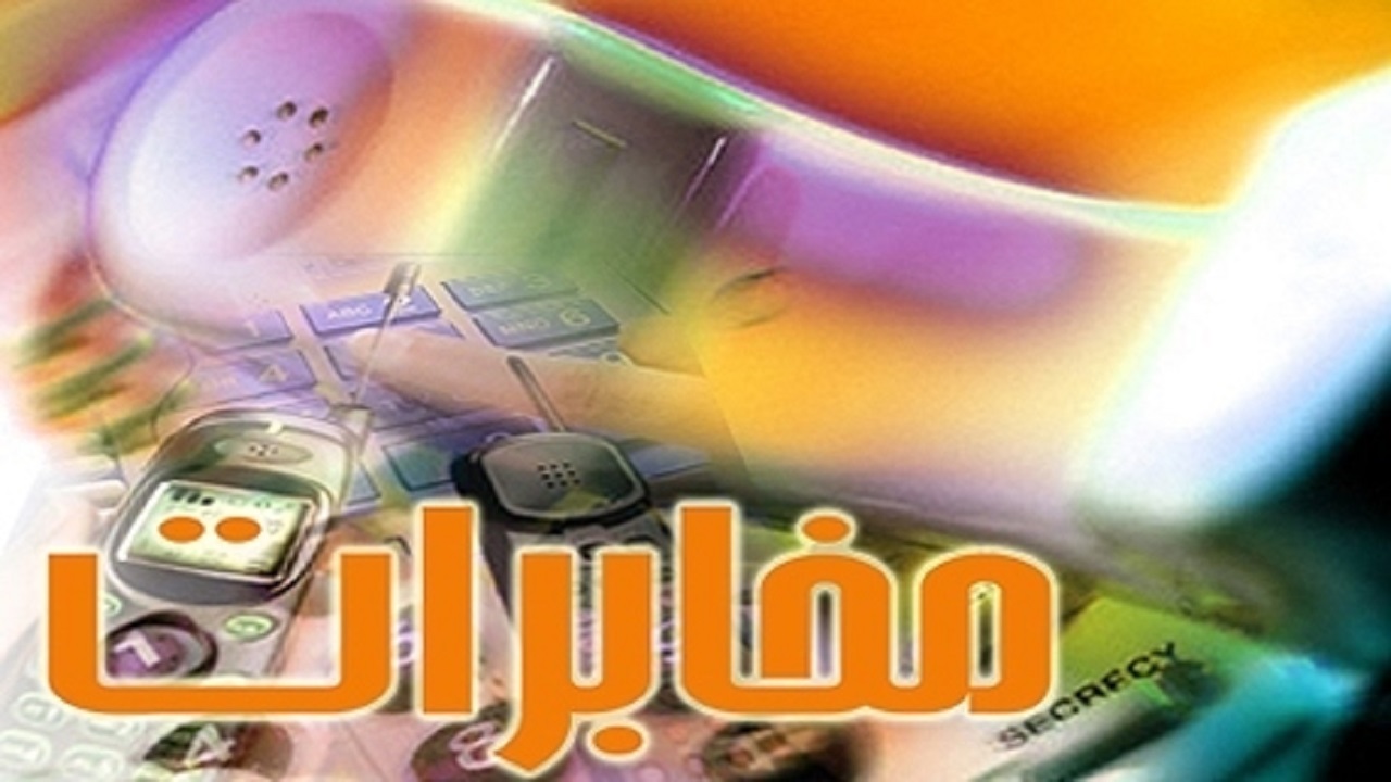 مردم از خدمات غیرحضوری مخابرات منطقه استفاده کنند