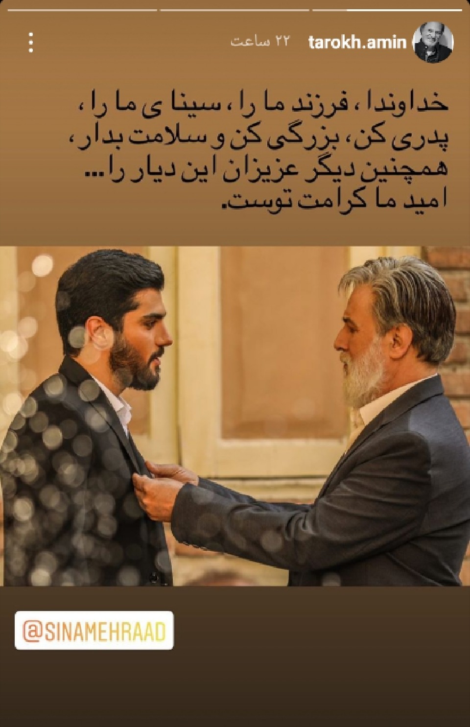 ارزوی بهبودی برای سینا مهراد