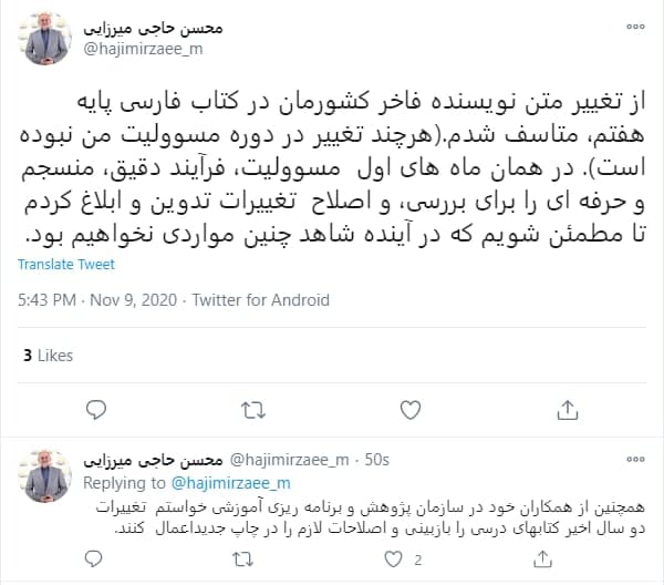 آقا وزیر 