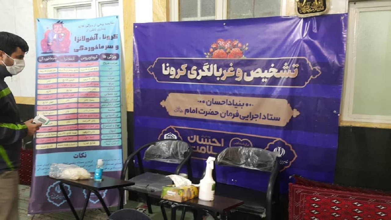 راه‌اندازی میز‌های غربالگری رایگان بیماران کرونا درمساجد تهران