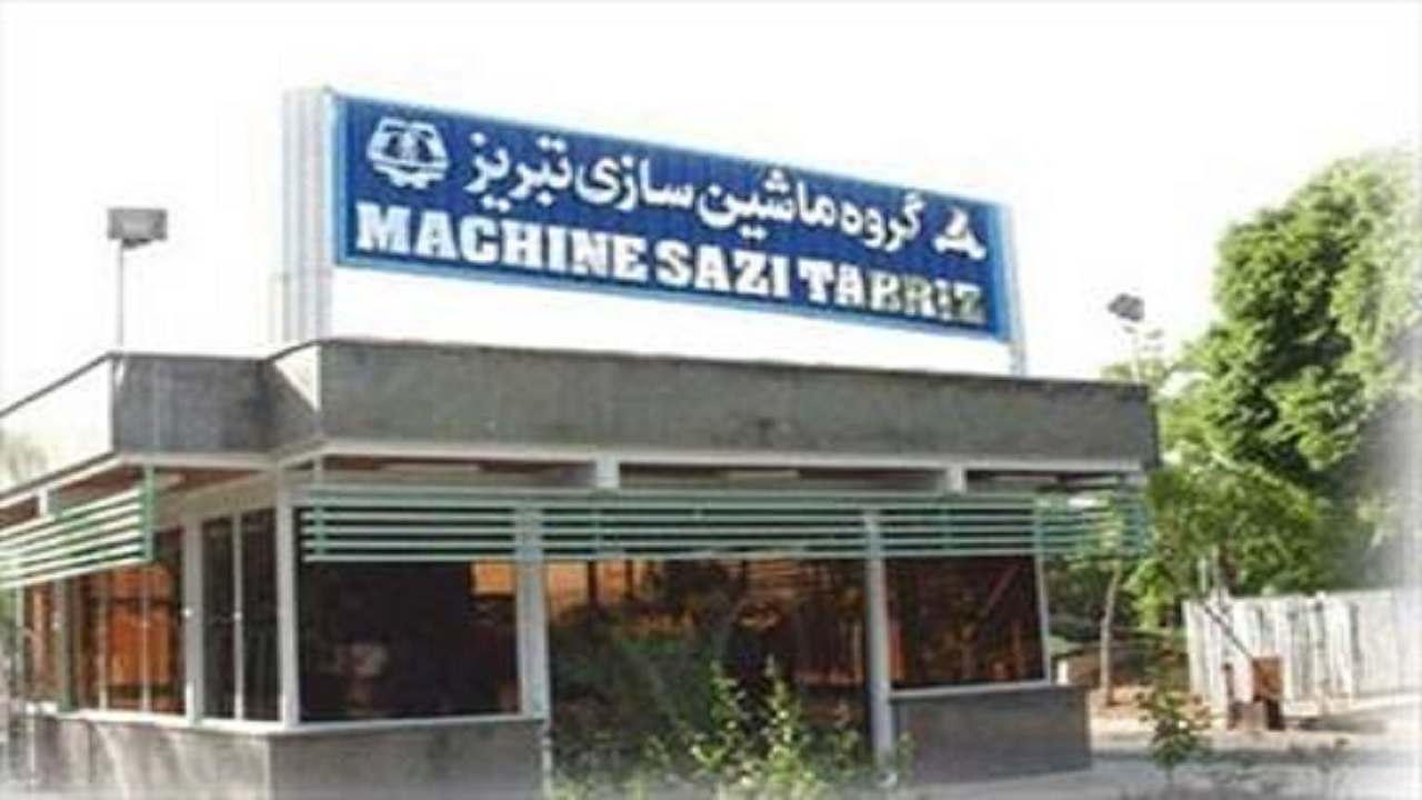 مدیرعامل گروه صنعتی ماشین سازی تبریز استعفا کرد