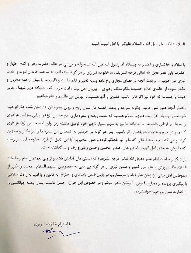 خانواده ورزشکار توهین کننده به مقدسات این عمل را محکوم کردند