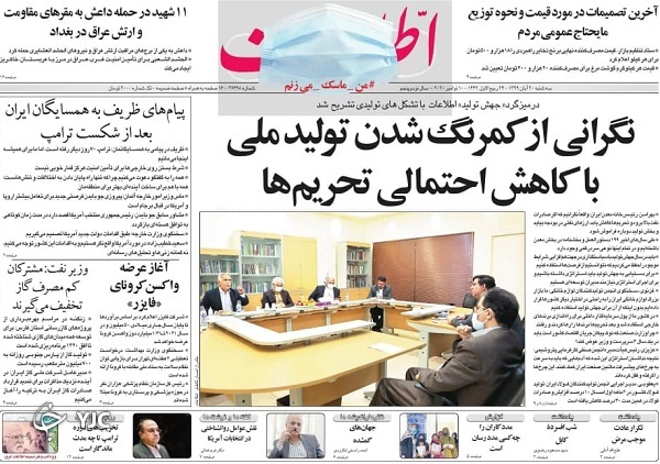 روزنامه های 20 آبان 99