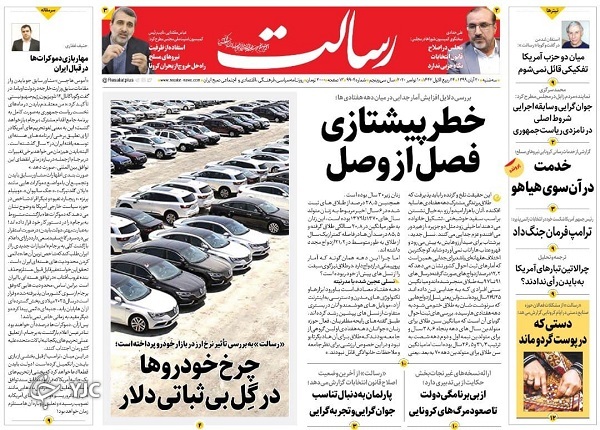روزنامه های 20 آبان 99