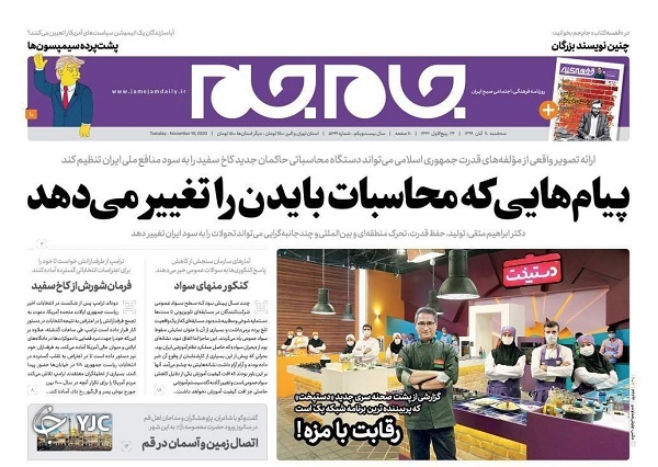 روزنامه های 20 آبان 99