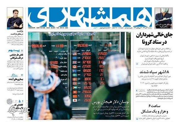 روزنامه های 20 آبان 99