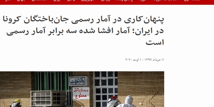 از گم شدن ۴.۸ میلیارد دلار ارز دولتی تا پنهان کردن آمار کرونا؛ شاخدارترین دروغ&zwnj;های سیاسی که برملا شدند! + تصاویر