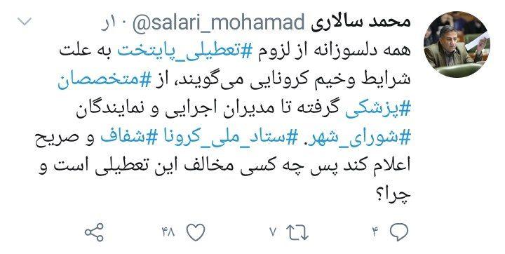 گلایه عضو شورای شهر تهران از ستاد ملی مقابله با ویروس کرونا