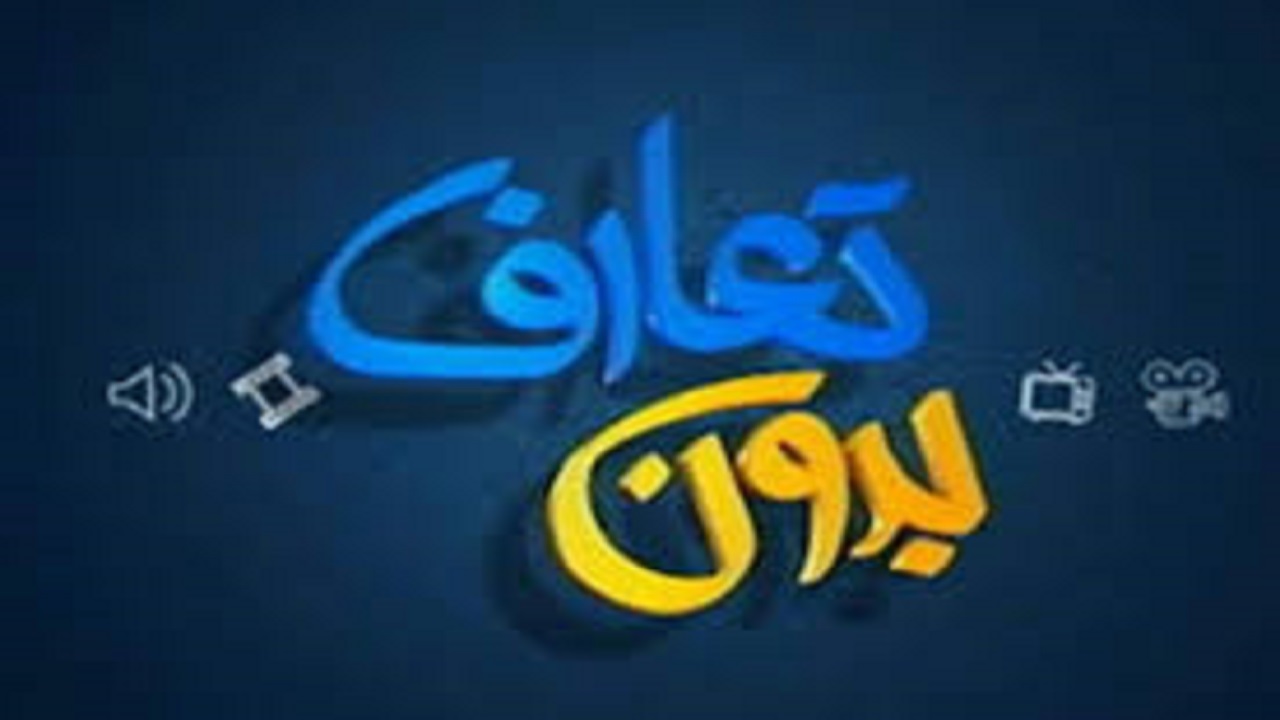 بدون تعارف با عیال وارترین تاجر ایران! + فیلم