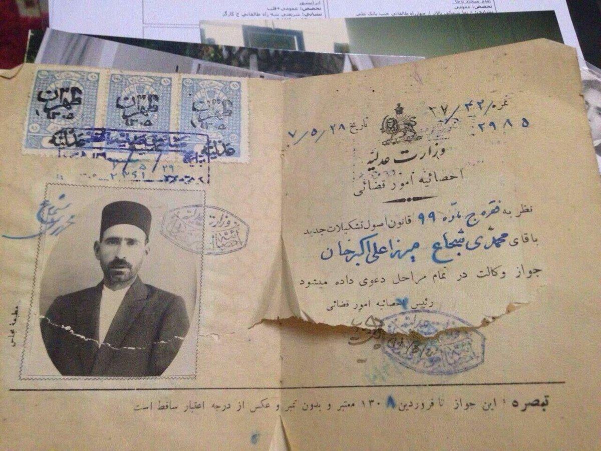 قدیمی&zwnj;ترین پروانه وکالت در ایران