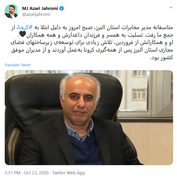 پیام تسلیت وزیر ارتباطات در رابطه با درگذشت مدیر مخابرات استان البرز