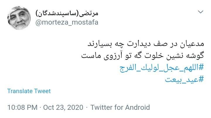 ذکر تعجیل فرج رمز نجات بشر است
