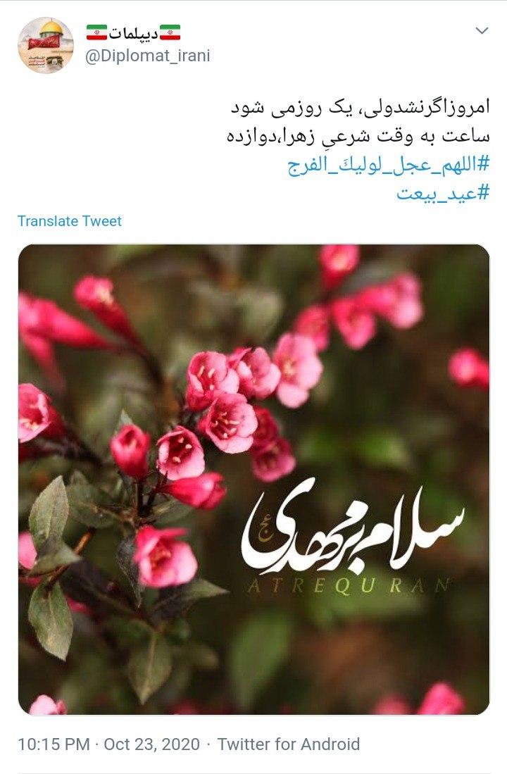 ذکر تعجیل فرج رمز نجات بشر است