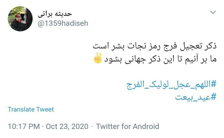ذکر تعجیل فرج رمز نجات بشر است