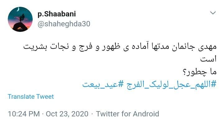 ذکر تعجیل فرج رمز نجات بشر است