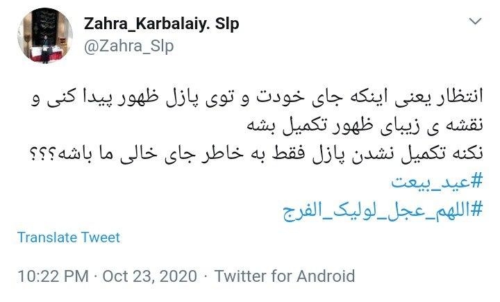 ذکر تعجیل فرج رمز نجات بشر است