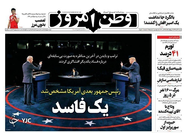روزنامه های 3 آبان 99