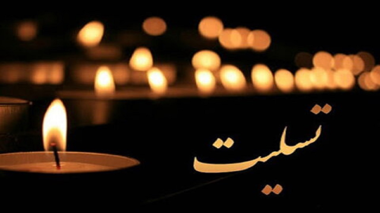 مرکز ارتباطات و بین الملل حوزه های علمیه شهادت حجت الاسلام صفراُف را تسلیت گفت