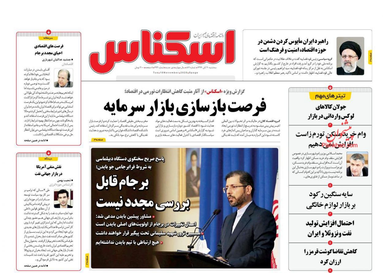خیز ایران برای بازگشت به بازار نفت/ ۴ دلیل برای توقف ریزش قیمت دلار/ قیمت خودرو ثابت می&zwnj;ماند؟