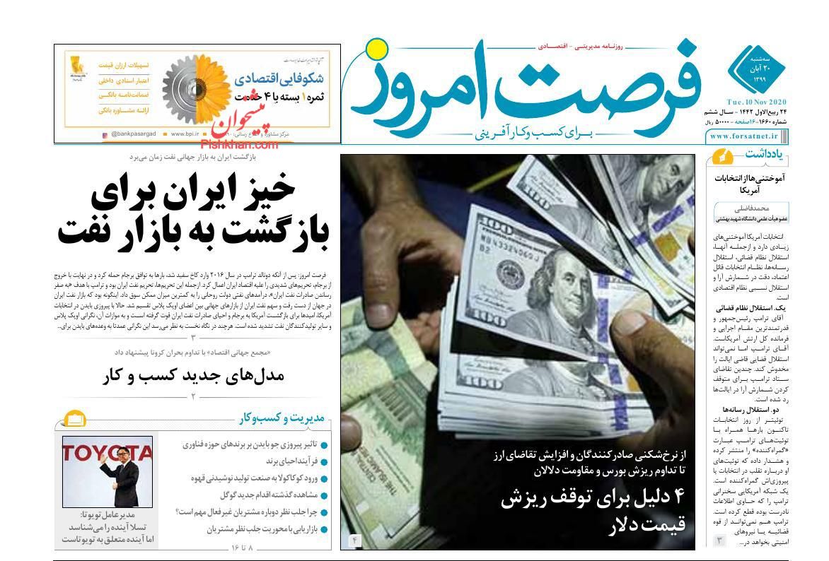 خیز ایران برای بازگشت به بازار نفت/ ۴ دلیل برای توقف ریزش قیمت دلار/ قیمت خودرو ثابت می&zwnj;ماند؟
