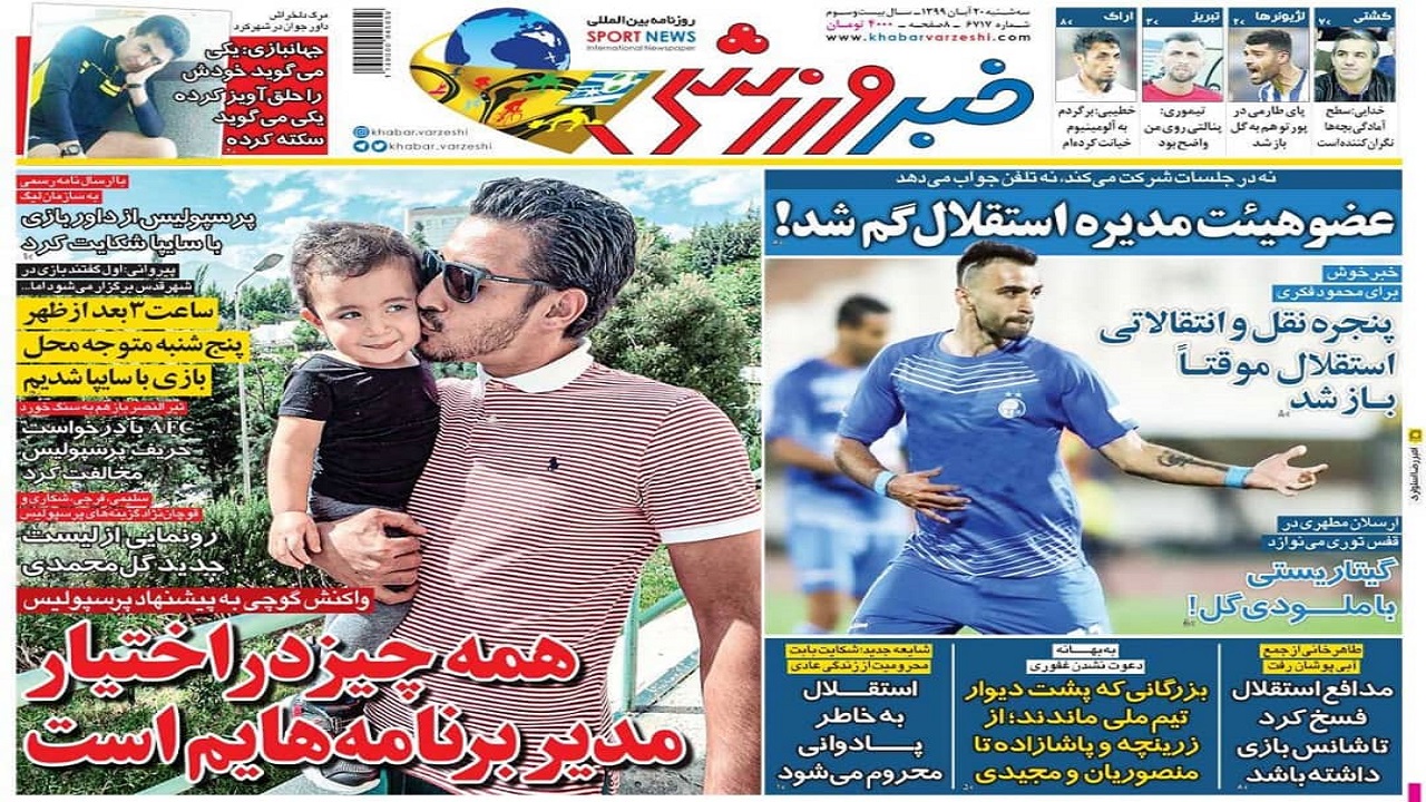 روزنامه&zwnj;های ورزشی ۲۰ آبان