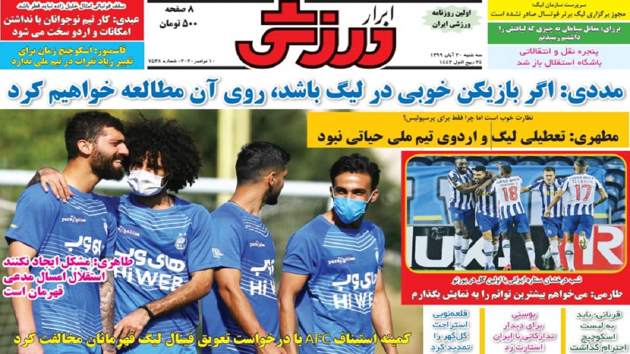 روزنامه&zwnj;های ورزشی ۲۰ آبان