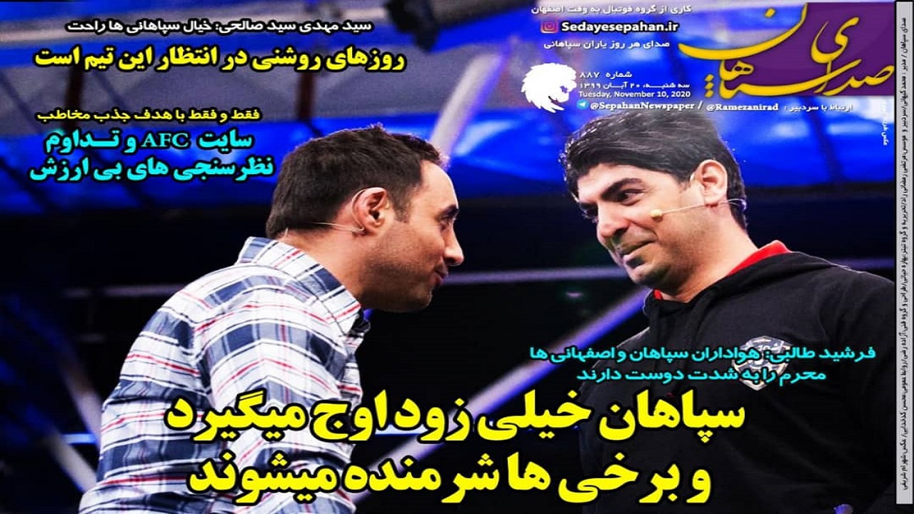 روزنامه&zwnj;های ورزشی ۲۰ آبان