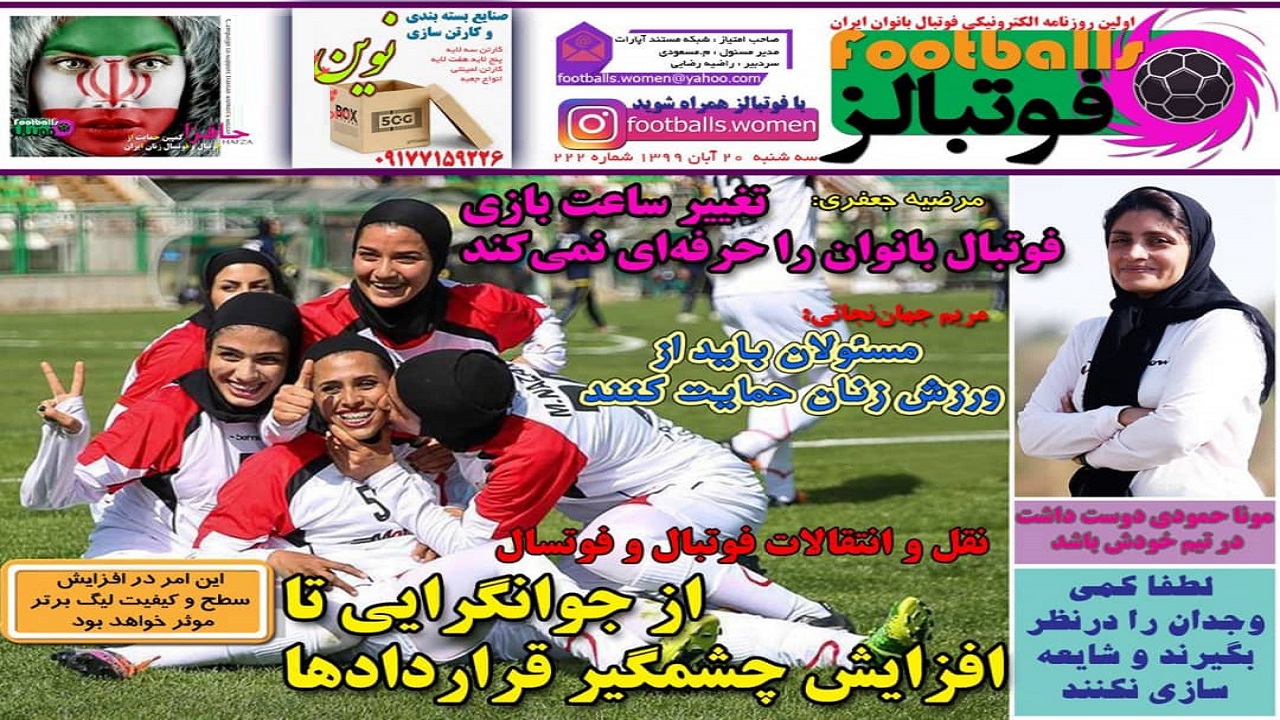 روزنامه&zwnj;های ورزشی ۲۰ آبان