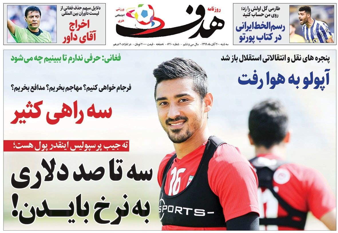 روزنامه&zwnj;های ورزشی ۲۰ آبان