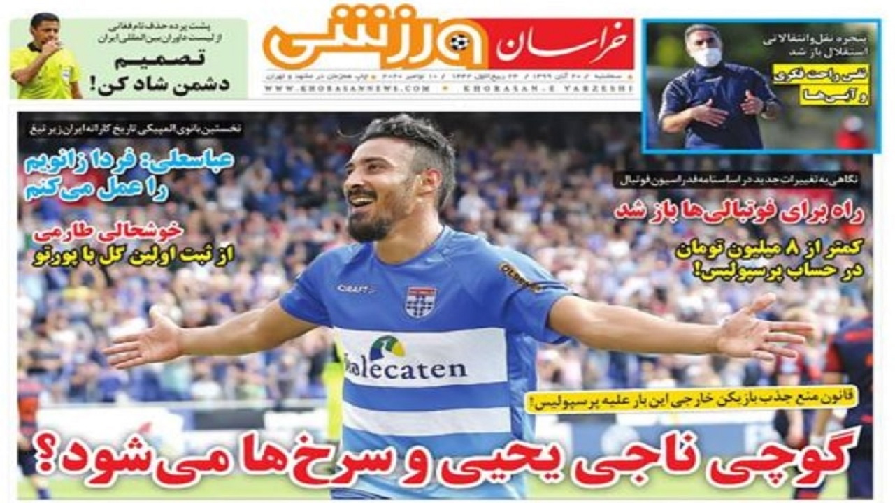 خراسان ورزشی - ۲۰ آبان