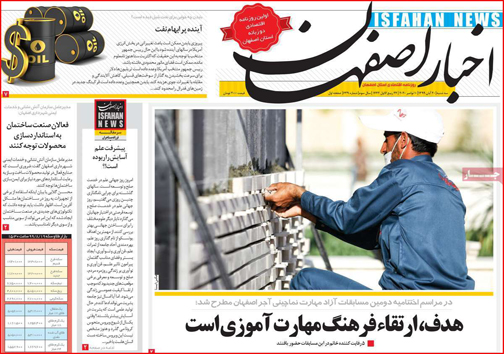 نیم صفحه نخست روزنامه&zwnj;های استانی؛