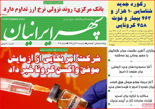 نیم صفحه نخست روزنامه&zwnj;های استانی؛
