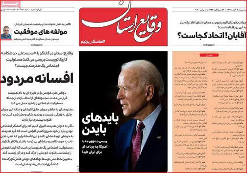 نیم صفحه نخست روزنامه&zwnj;های استانی؛