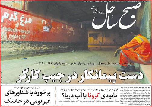 نیم صفحه نخست روزنامه&zwnj;های استانی؛