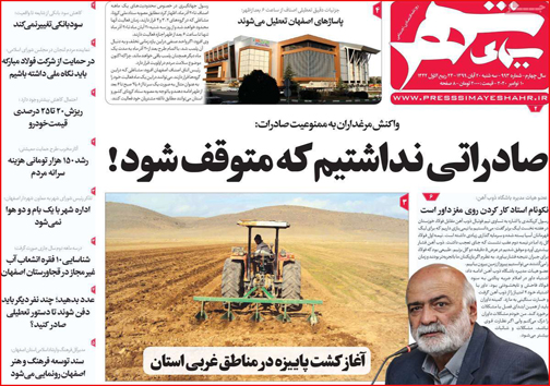 نیم صفحه نخست روزنامه&zwnj;های استانی؛